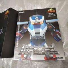 ビーロボカブタック トンデモジョーズ DX超合金