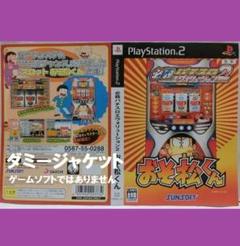 【ダミージャケット】PS2　必殺パチスロエヴォリューション2　おそ松くん　非売品