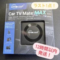 2025年最新】Ottocast car tv mateの人気アイテム - メルカリ