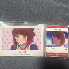 【新品】推しの子ORBcafe 有馬かな セット