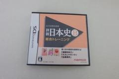 美品！任天堂DSソフト　日本史B 総合トレーニング