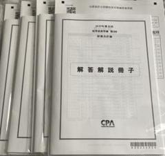 CPA 24/25答練まとめ 2025年最新】cpa 論文 答練の人気アイテム - メルカリ