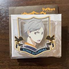 ハイキュー　菅原孝志　アクリルバッジコレクション 名場面