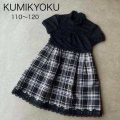 組曲 KUMIKYOKU 120 入学式4点セット 2025年最新】組曲 120 入学式の人気アイテム - メルカリ
