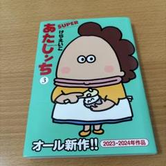 2025年春の 2025年最新】あたしンち メルカリ - superの人気アイテム 女性漫画