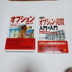 オプション売買入門