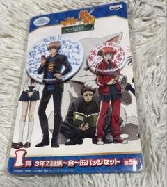 銀魂 きゅんキャラわーるど 一番くじ 缶バッジ 沖田総悟&神楽 未開封 レア! 銀魂 3Z 神楽 沖田 一番くじ きゅんキャラわーるど 缶バッジ