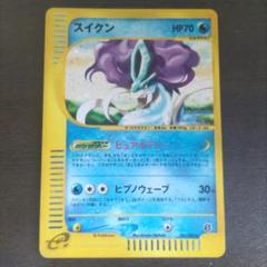 スイクン カードe 1ED キラ ポケカ 地図にない町 スイクン カードe 1ED キラ ポケカ 地図にない町 - メルカリ