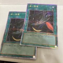 遊戯王　黒い旋風　25th 2枚