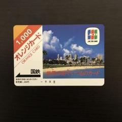 【超激レア】未使用 オレンジカード 国鉄115周年 昭和61年11月 超激レア】未使用 オレンジカード 国鉄115周年 昭和61年11月