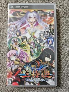 三極姫 PSP 開封品