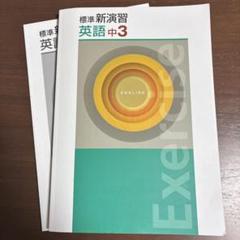 【送料込】標準新演習 中2 主要5教科6冊セット 標準新演習 小6 算数 | 塾まるごとネット