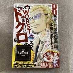 別冊チャンピオン4月号　アクリルスタンド応募券付き新品未開封シュリンク有り３冊 2025年最新】別冊少年チャンピオン 応募券の人気アイテム - メルカリ