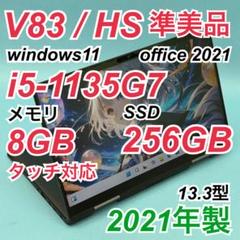 【準美品】676 dynabook V83/HS 8GB 2in1 タブレット