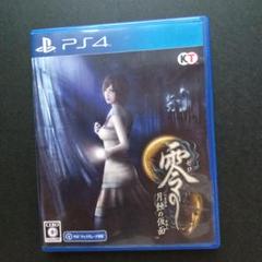 零 ～月蝕の仮面～ PS4版