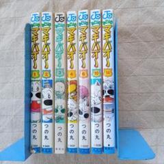 「みどりのマキバオー」 7冊 つの丸