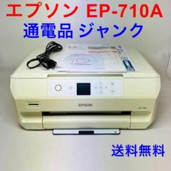 2025年最新】ep-710a ジャンクの人気アイテム - メルカリ