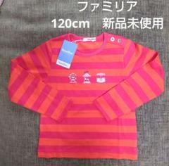 ファミリア　新品未使用　長袖ストライプTシャツ 120cm オレンジ