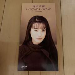 持田真樹コレクション Amazon.co.jp: 持田真樹コレクション: ミュージック
