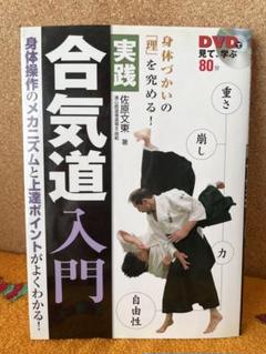 2025年最新】合気道 dvdの人気アイテム - メルカリ