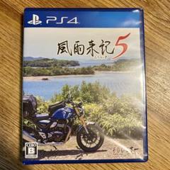 【未開封】風雨来記5 PS4