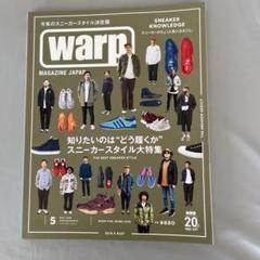 warp MAGAZINE JAPAN #227