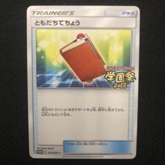 ともだちてちょう CLプロモ 2020 PROMO 2枚セット ともだちてちょう CLプロモ 2020 PROMO 2枚セット