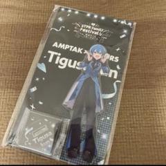アクリルスタンド AMPTAKxCOLORS ちぐさくん アクリルスタンド AMPTAKxCOLORS ちぐさくん - メルカリ