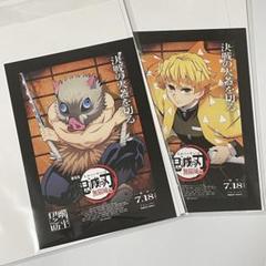 鬼滅の刃 映画特典 善逸 伊之助
