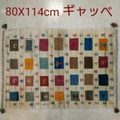 80x114cmギャッベ・マット(27)ペルシャ・カーペット、じゅうたん、ラグ、