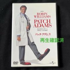 パッチ・アダムス('98米) 〈2004年3月31日までの期間限定出荷〉