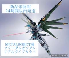 2025年最新】METAL ROBOT魂＜SIDE MS＞フリーダムガンダム