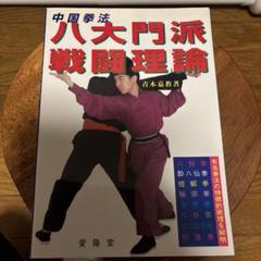 2025年最新】酔拳 本の人気アイテム - メルカリ