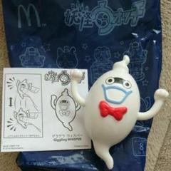 ハッピーセット 妖怪ウォッチ