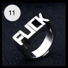 ファック FUCK 11号 リング メンズ レディース シルバー パンク