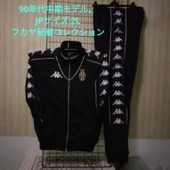 92/94シーズン用Kappa Juventus ビンテージジャージ 2L 92/94シーズン用Kappa Juventus ビンテージジャージ 2L-【セール】
