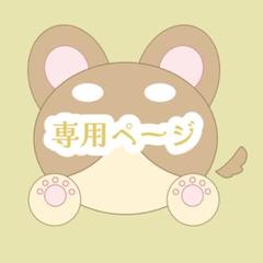 まー様専用ページ[お試し依頼] - メルカリ