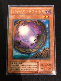 Amazon.co.jp: 遊戯王カード ジャイアントウィルス BE01-JP045R