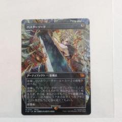 MTG バスターソード ボーダーレス版 FF 日本語 非Foil MTG FFコラボ バスターソード【ボーダーレス】 - メルカリ
