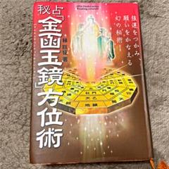現代方位術大全 林巨征 81wiFNfgmWL._UF1000,1000_QL80_.jpg