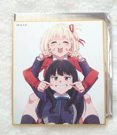 リコリス・リコイル★リコリコ展　ミニ色紙　錦木千束ちゃん　井上たきなちゃん