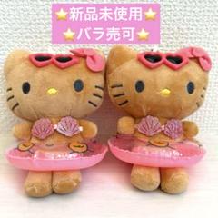 ハローキティ　日焼け　浮き輪付き　2個セット