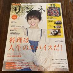 リンネル 2024年4月号