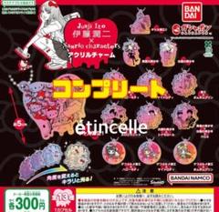 伊藤潤二×サンリオキャラクターズ アクリルチャーム 全13種 コンプリート