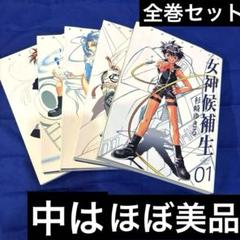 杉崎ゆきる直筆サイン入り　女神候補生　2冊セット　4-5巻 女神候補生 5 (ガムコミックスプラス) | 杉崎 ゆきる |本 | 通販