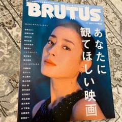 BRUTUS ブルータスのサムネイル