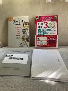 【2025年版　簿記3級問題集】パブロフ流でみんな合格 スッキリうかる TAC