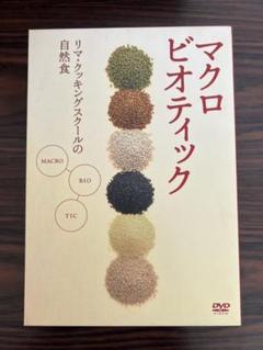 マクロビオティック 〜リマ・クッキング・スクールの自然食〜　☆送料込・匿名配送☆ Amazon.co.jp: マクロビオティック ~リマ・クッキング・スクール