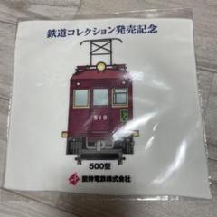 能勢電　1756F引退記念吊り革セット 人気海外ブランドアイテム｜ファッション通販 能勢電1756F引退