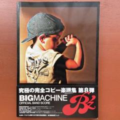 B'z オフィシャルバンド スコア 6冊セット オフィシャルバンドスコア B'z/MONSTER |本 | 通販 | Amazon